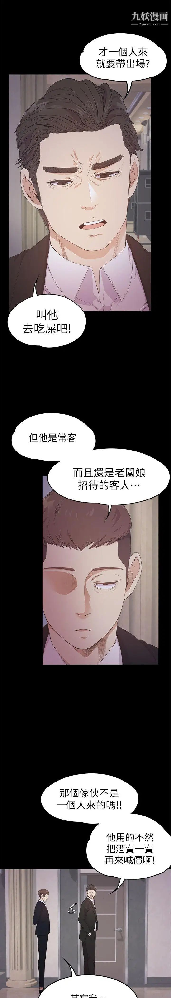 江南罗曼史第31话-罗曼史开始[02]