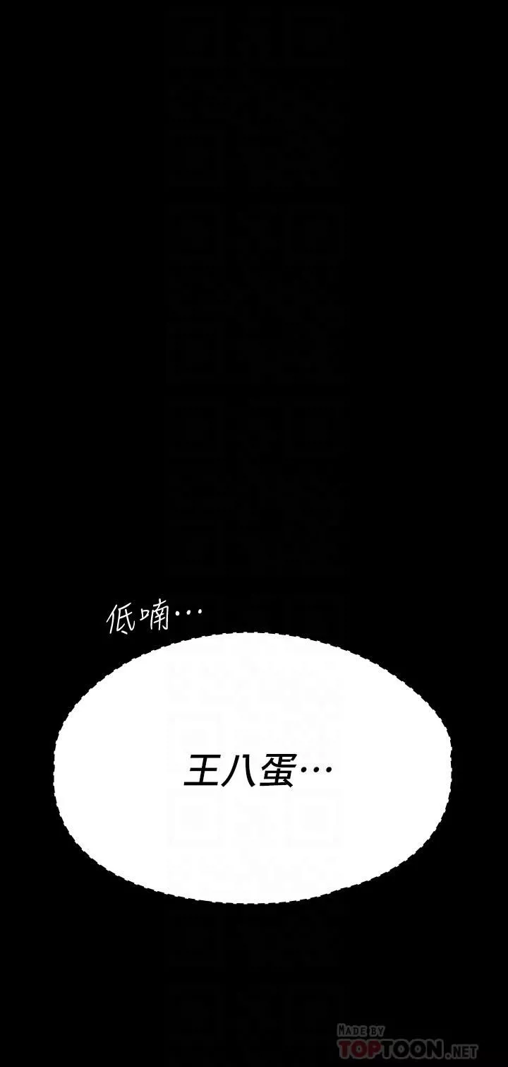萬能履歷表第25話-跟妳做一點都不爽