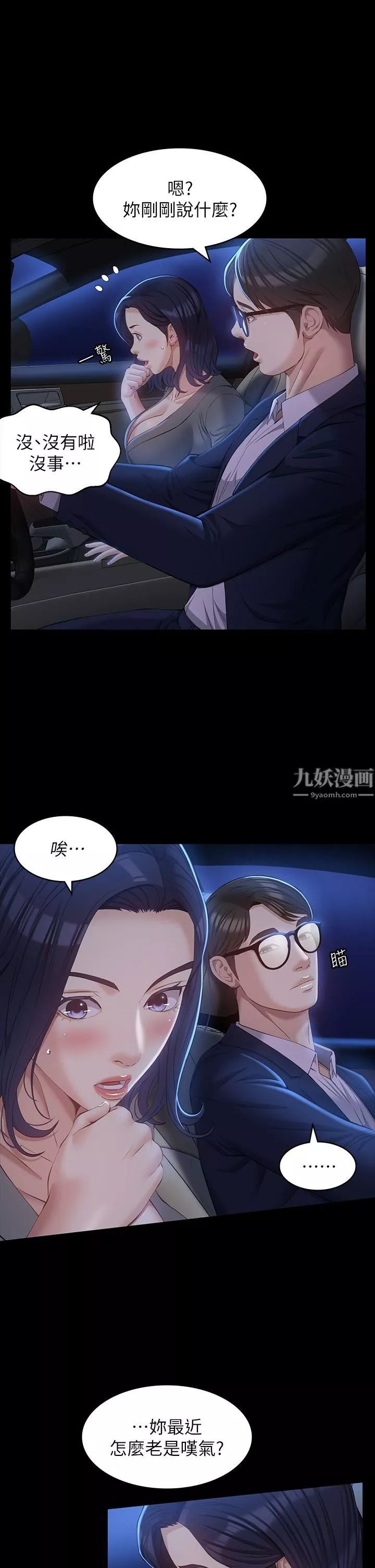 萬能履歷表第25話-跟妳做一點都不爽