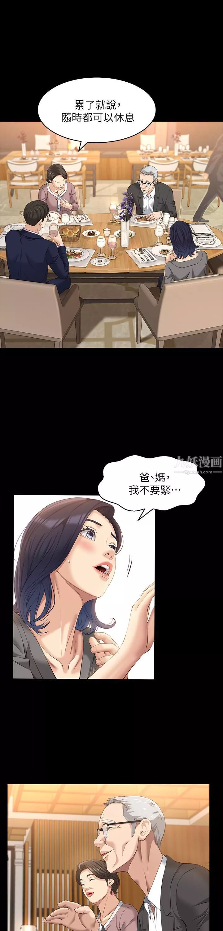 萬能履歷表第25話-跟妳做一點都不爽