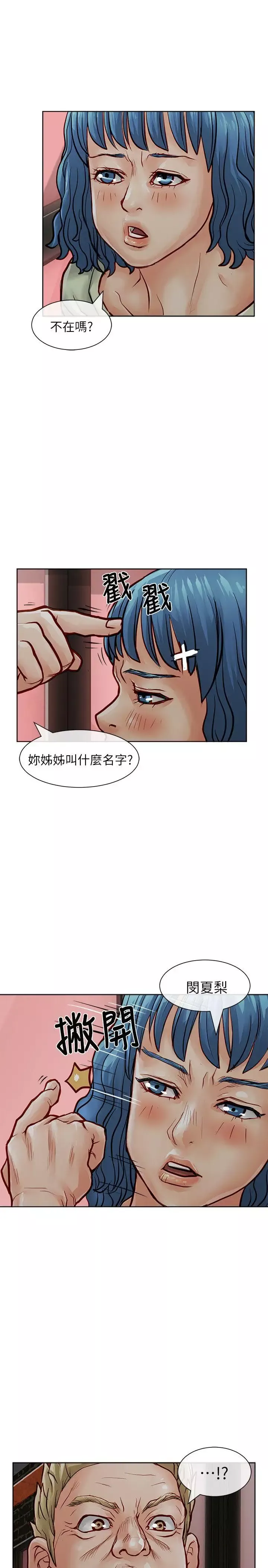 極品賣身女第30話