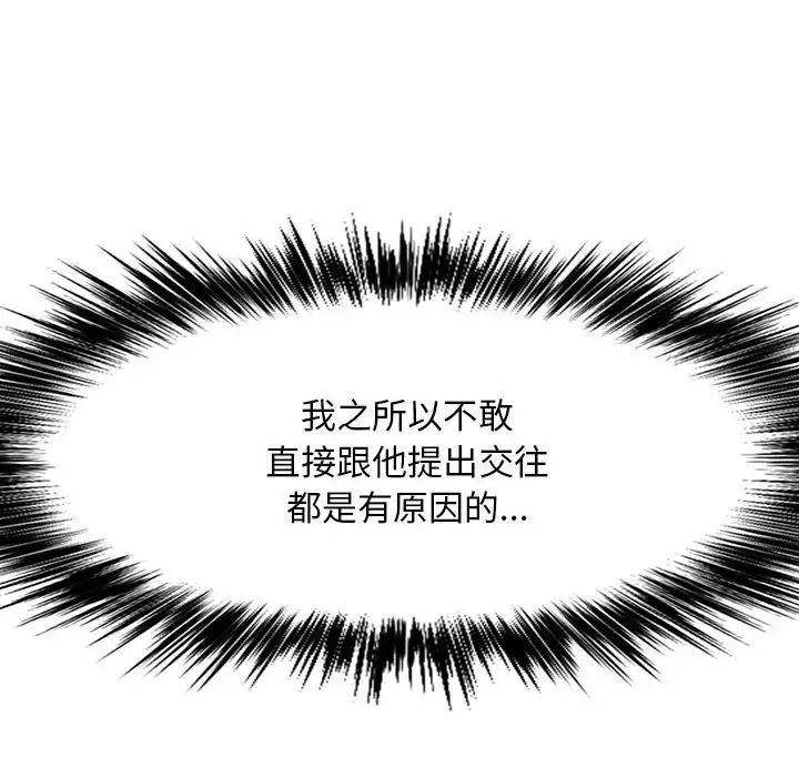 恋爱信条第38话