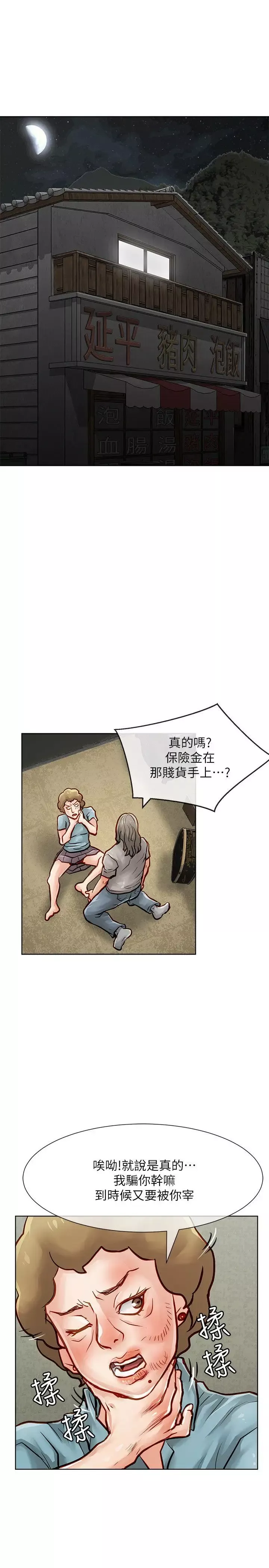 極品賣身女第31話