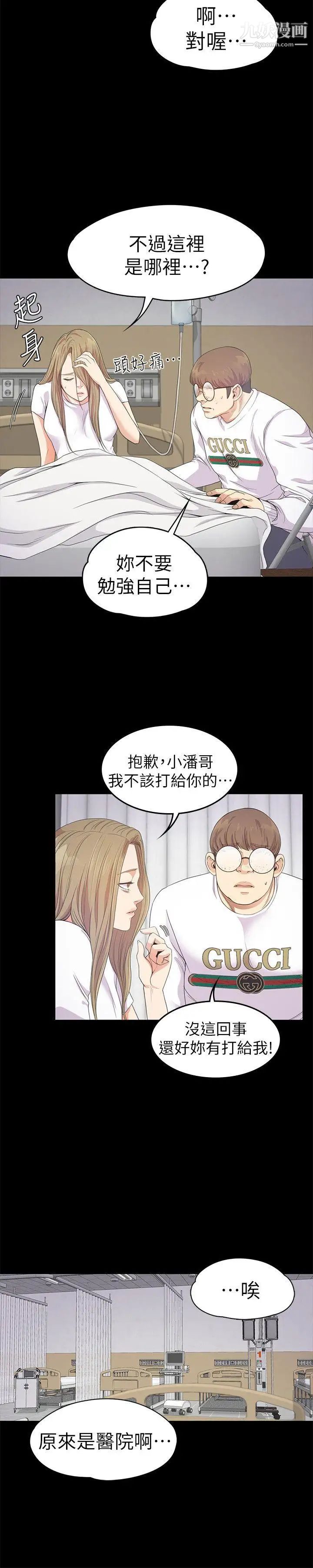 江南罗曼史第35话-第一次[02]