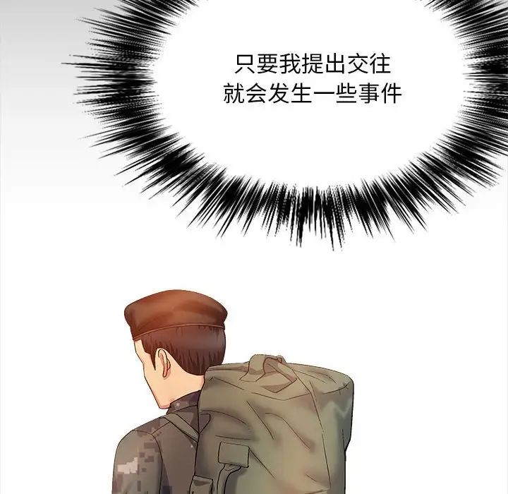 恋爱信条第38话