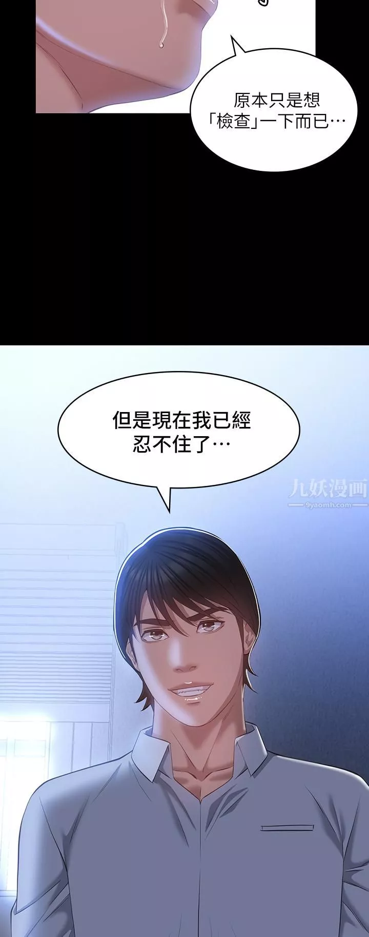 萬能履歷表第27話-倉庫裡傳來的浪叫