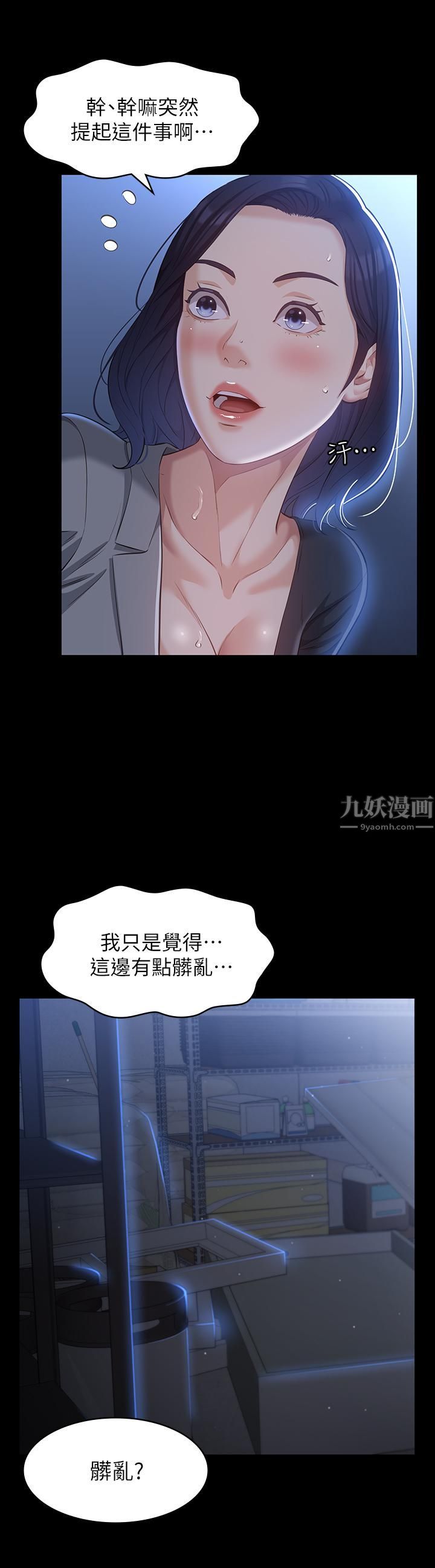 萬能履歷表第27話-倉庫裡傳來的浪叫