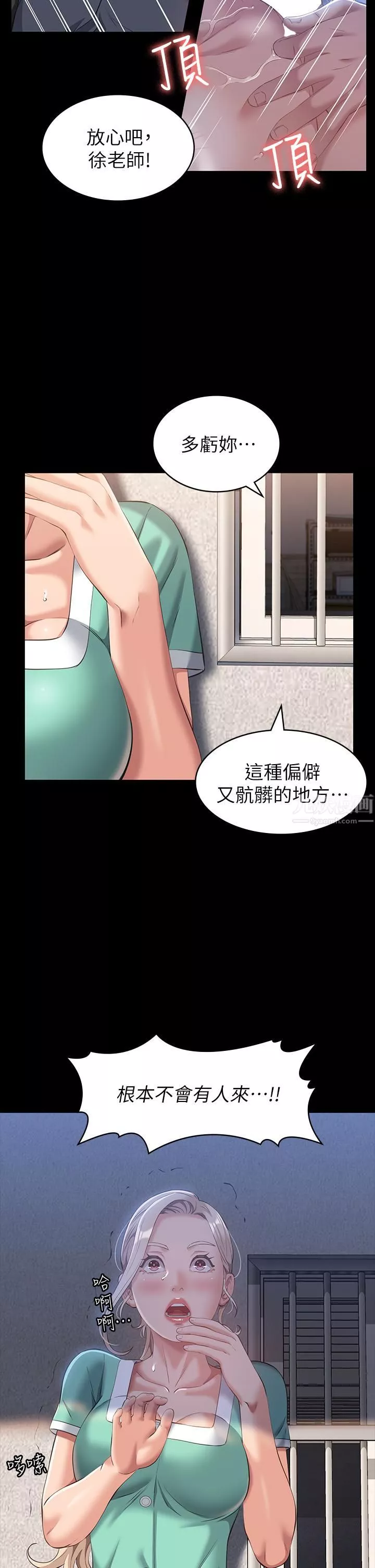 萬能履歷表第27話-倉庫裡傳來的浪叫