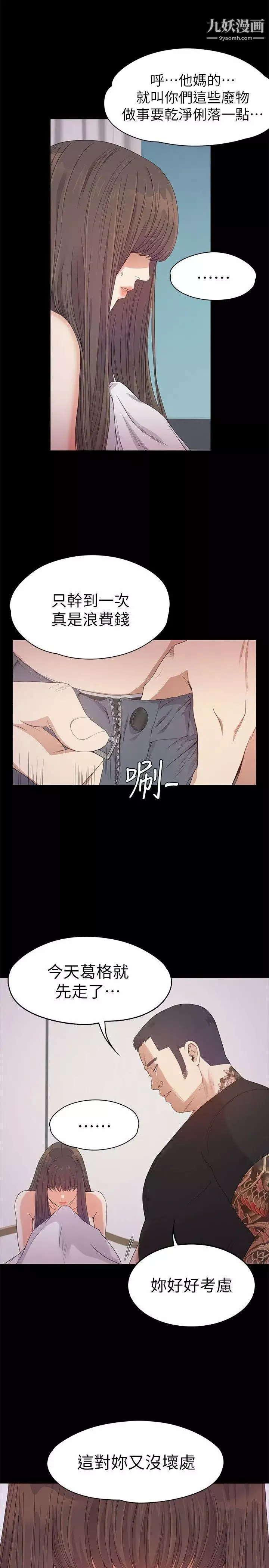 江南羅曼史第36話-看來我徹底變酒店妹了