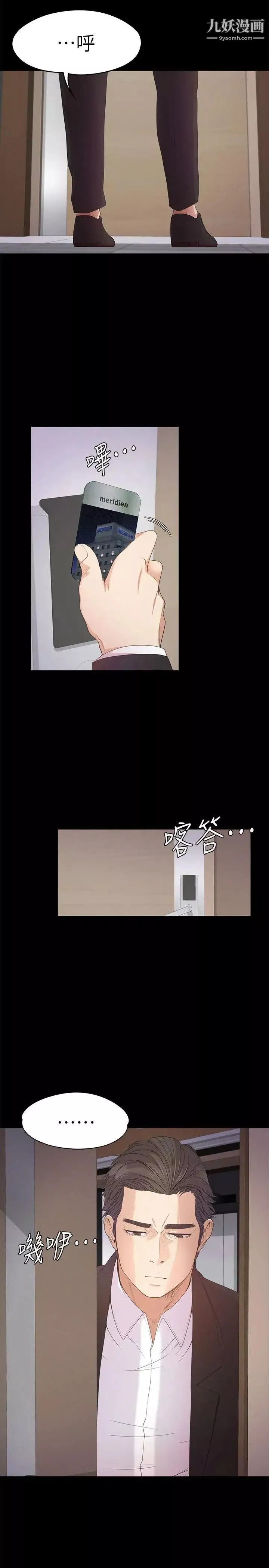 江南羅曼史第36話-看來我徹底變酒店妹了