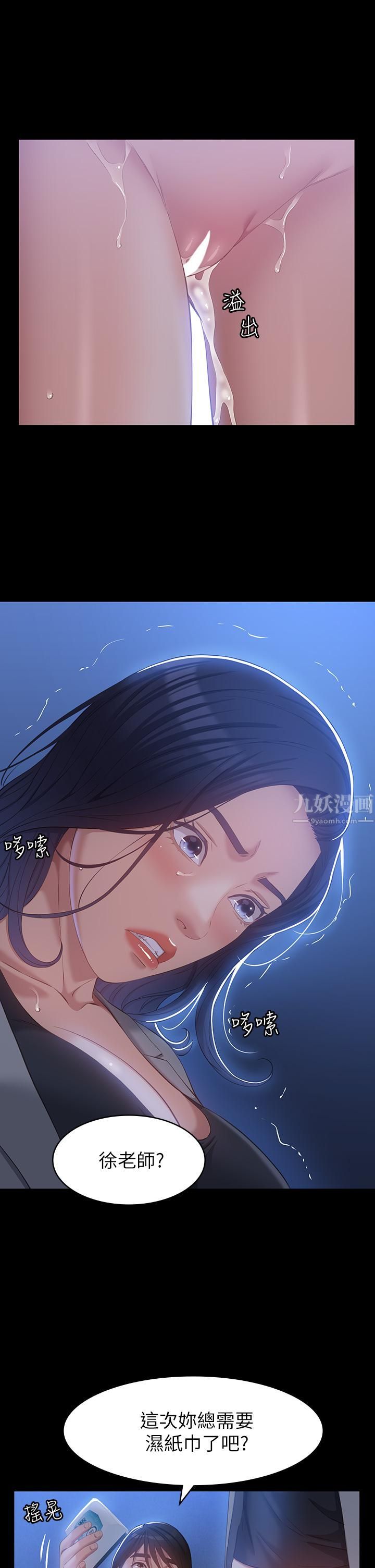 萬能履歷表第28話-身材火辣的新獵物