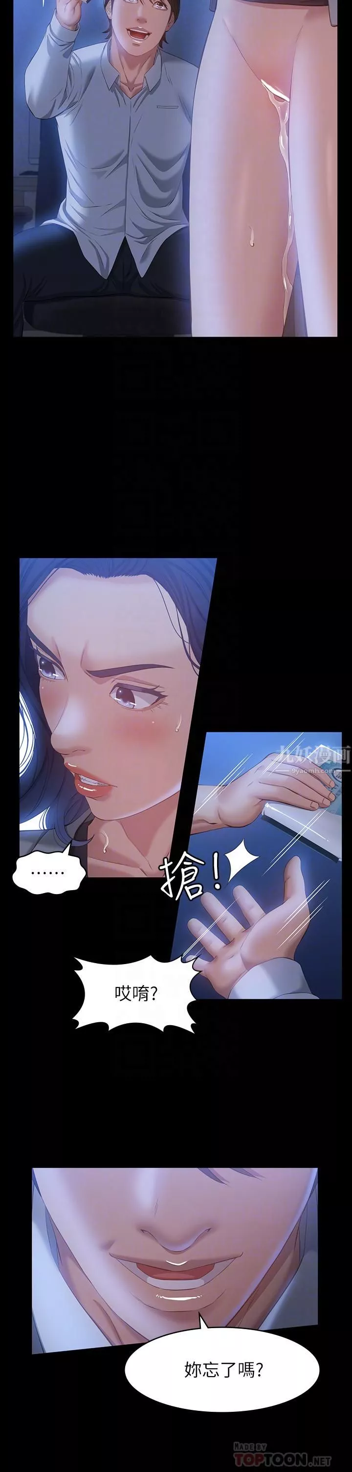 萬能履歷表第28話-身材火辣的新獵物