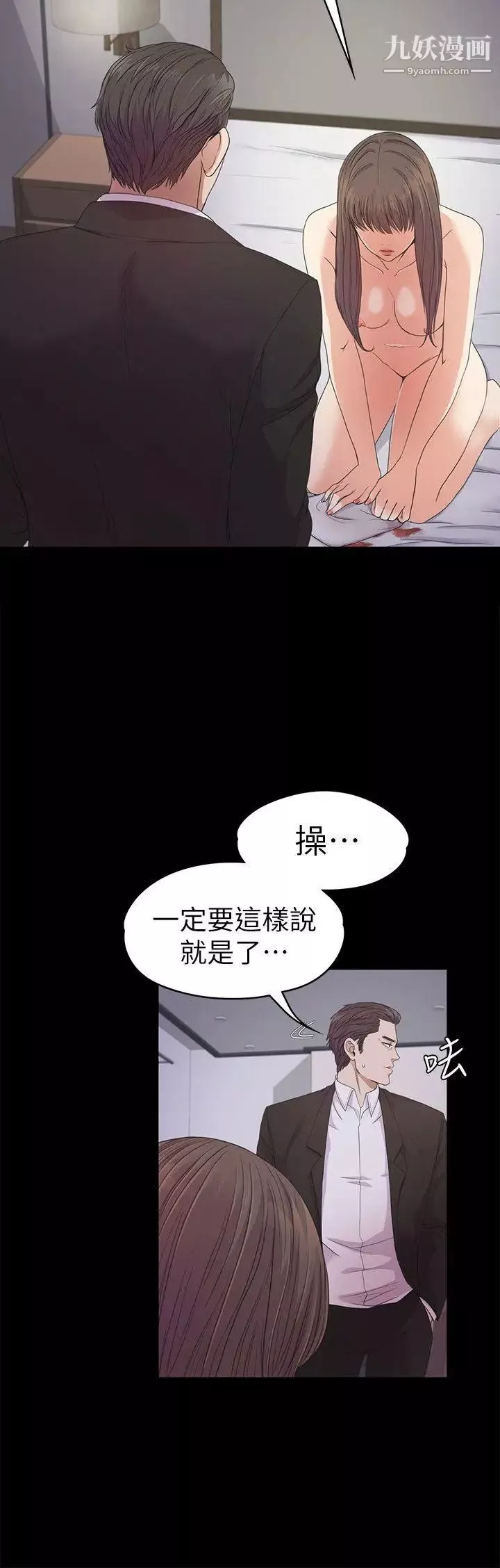 江南羅曼史第36話-看來我徹底變酒店妹了
