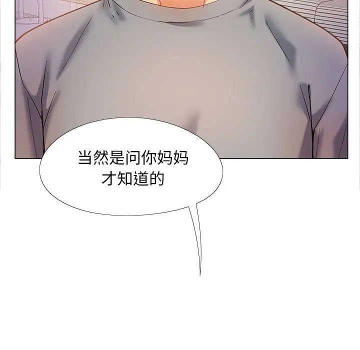 戀愛信條第39話
