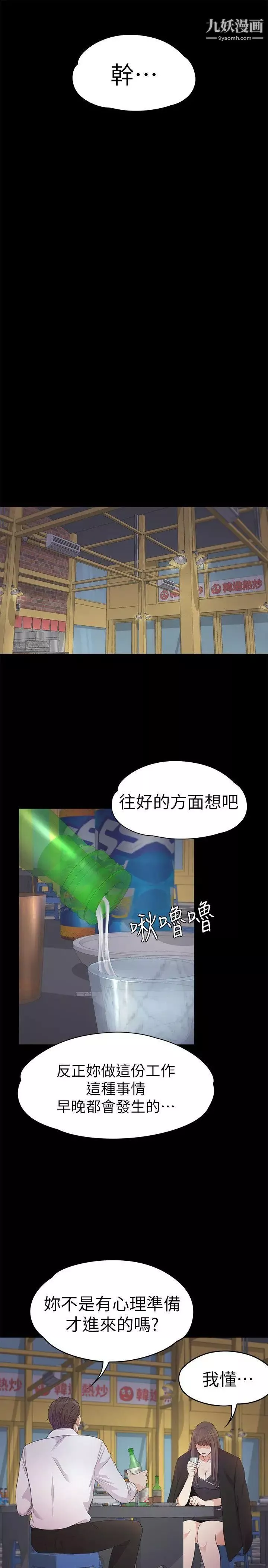 江南羅曼史第36話-看來我徹底變酒店妹了