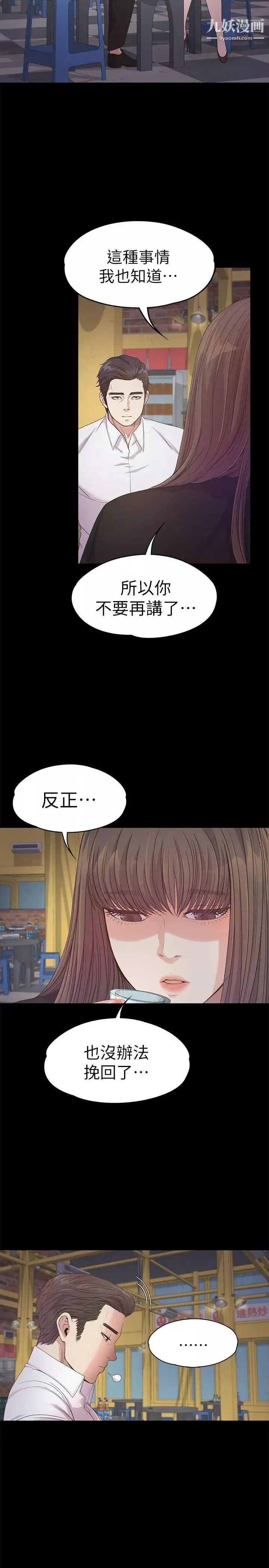江南羅曼史第36話-看來我徹底變酒店妹了