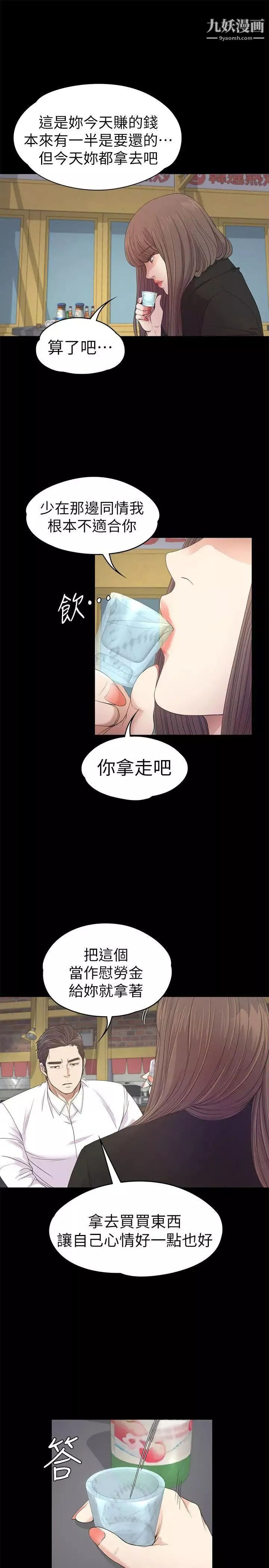 江南羅曼史第36話-看來我徹底變酒店妹了