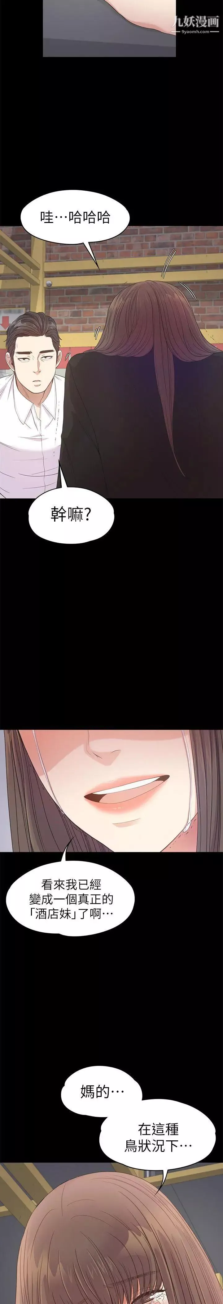 江南羅曼史第36話-看來我徹底變酒店妹了