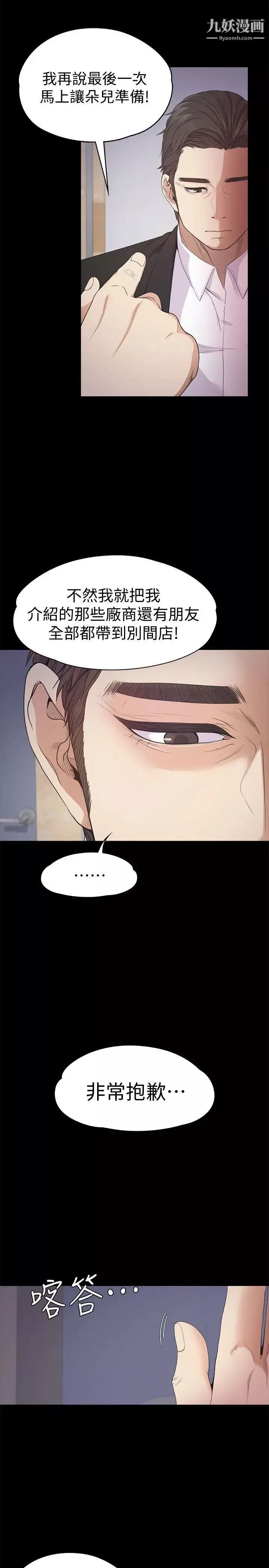 江南羅曼史第36話-看來我徹底變酒店妹了