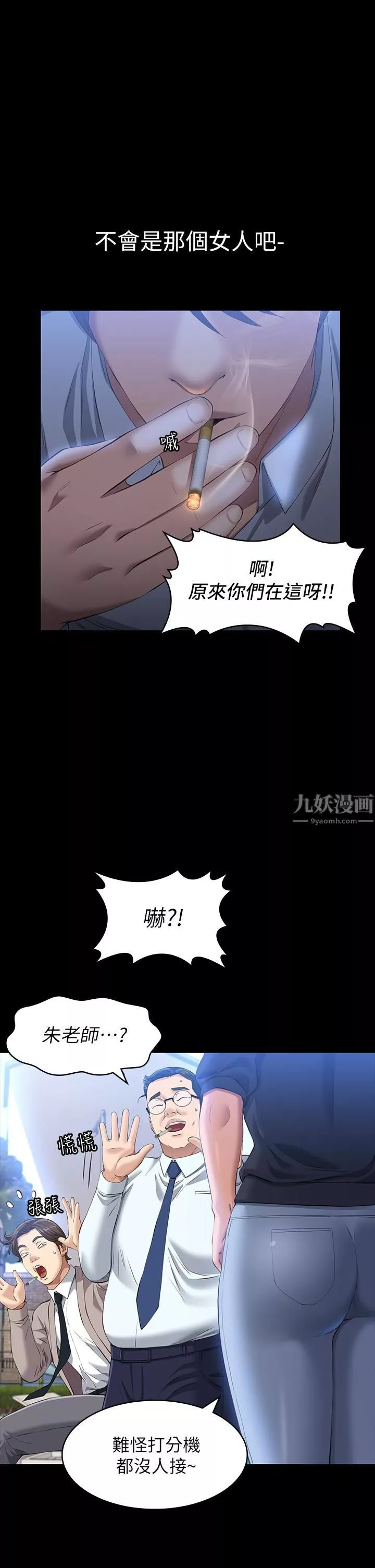 萬能履歷表第28話-身材火辣的新獵物