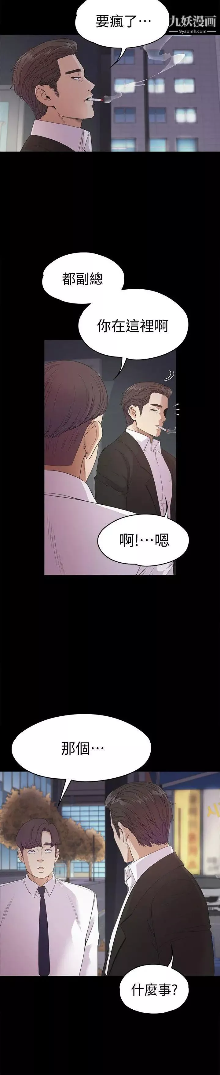 江南羅曼史第36話-看來我徹底變酒店妹了