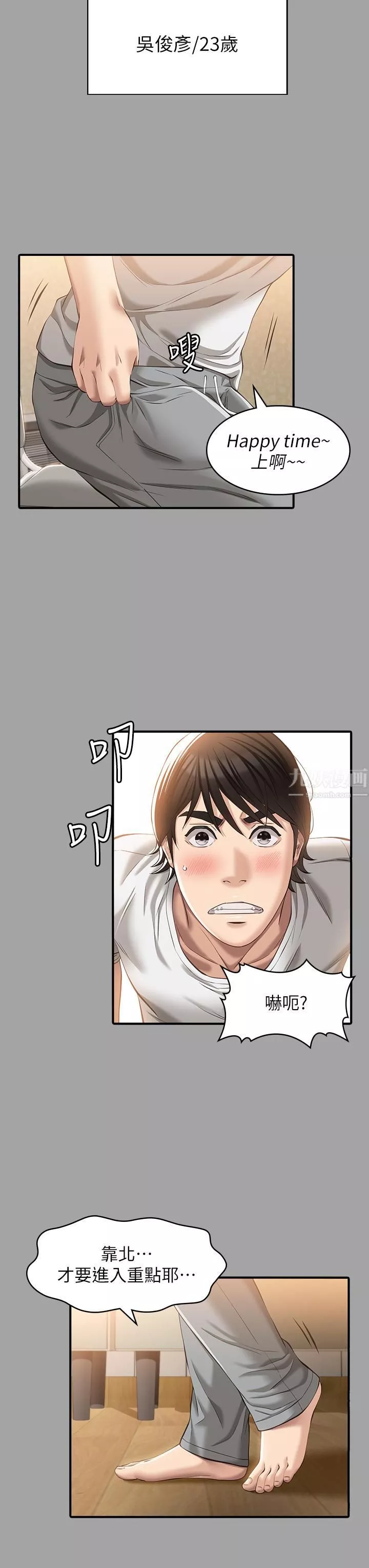 萬能履歷表第29話-換我羞辱妳瞭!