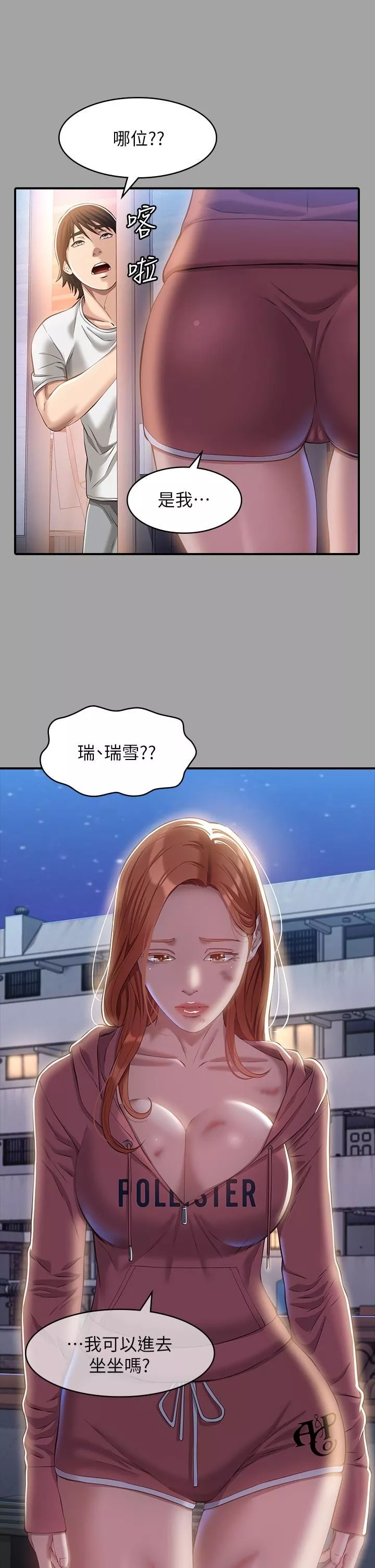 萬能履歷表第29話-換我羞辱妳瞭!