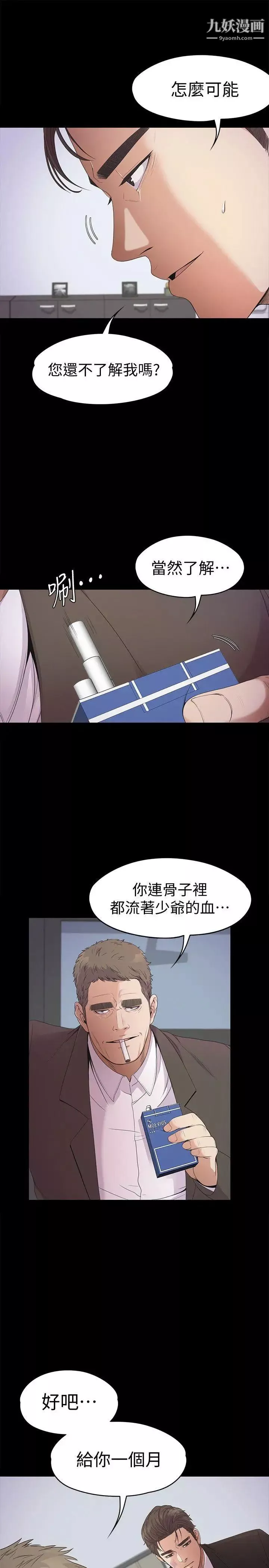 江南羅曼史第37話-其實他也不算垃圾