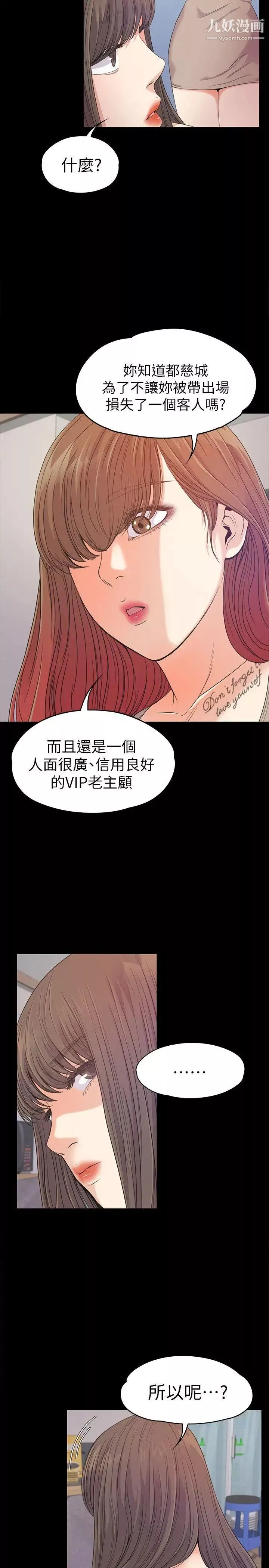 江南羅曼史第37話-其實他也不算垃圾