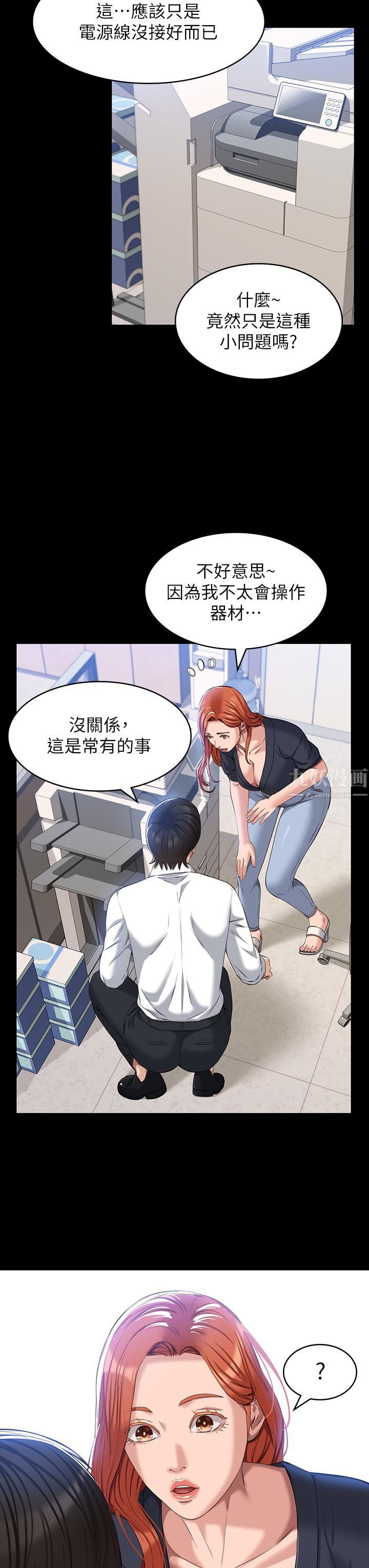 萬能履歷表第29話-換我羞辱妳瞭!
