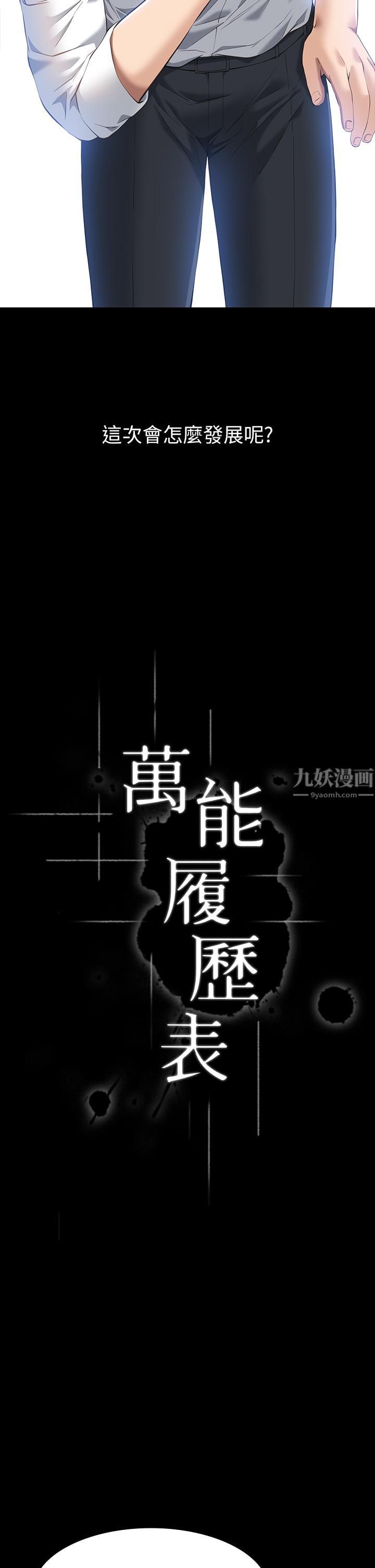萬能履歷表第29話-換我羞辱妳瞭!