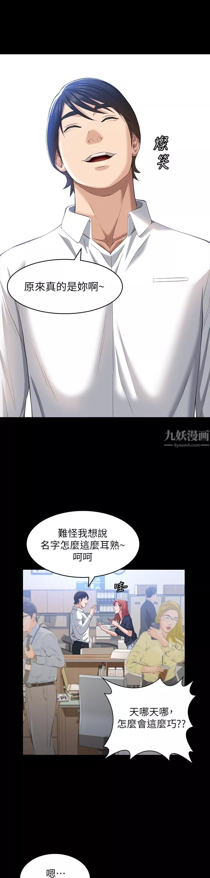 萬能履歷表第29話-換我羞辱妳瞭!