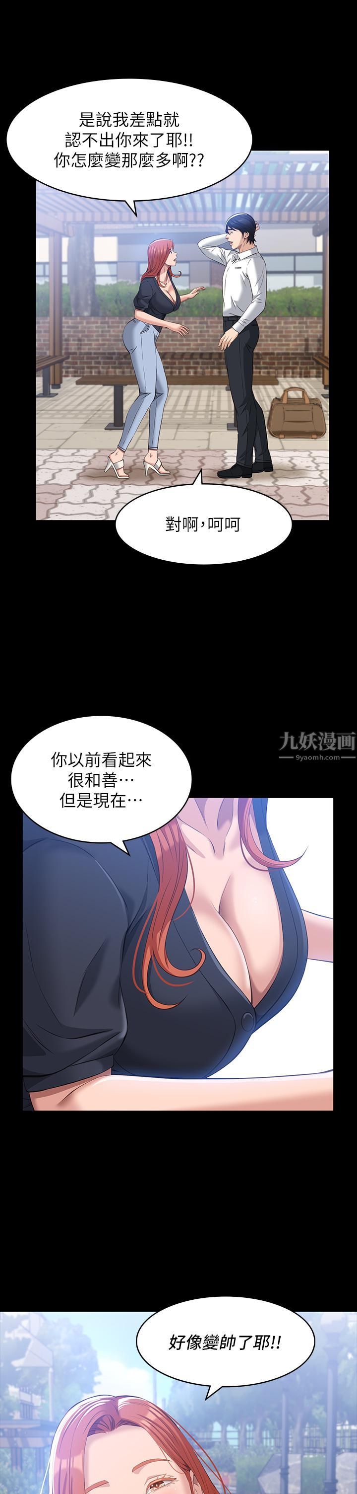 萬能履歷表第29話-換我羞辱妳瞭!