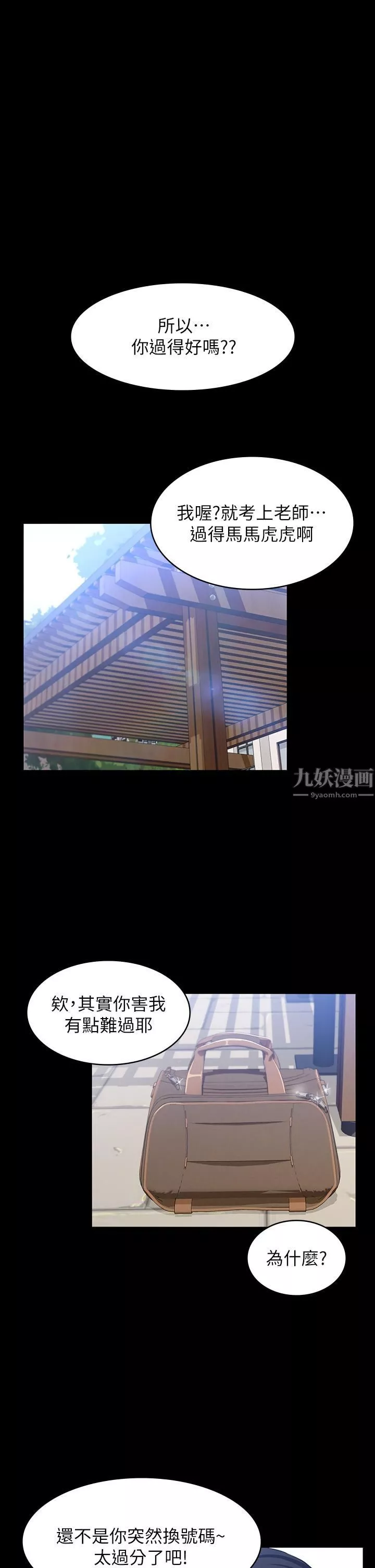 萬能履歷表第29話-換我羞辱妳瞭!