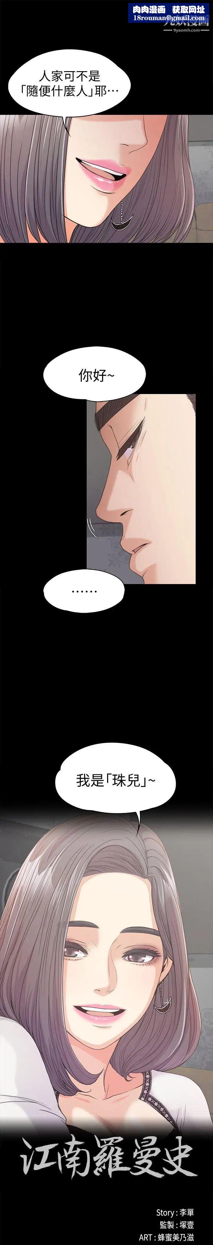 江南罗曼史第38话-我干嘛这么在意…