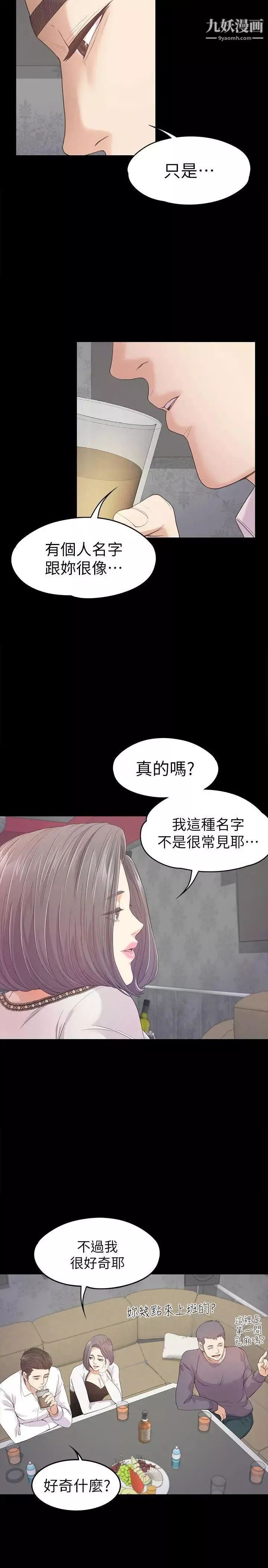 江南羅曼史第38話-我幹嘛這麼在意…