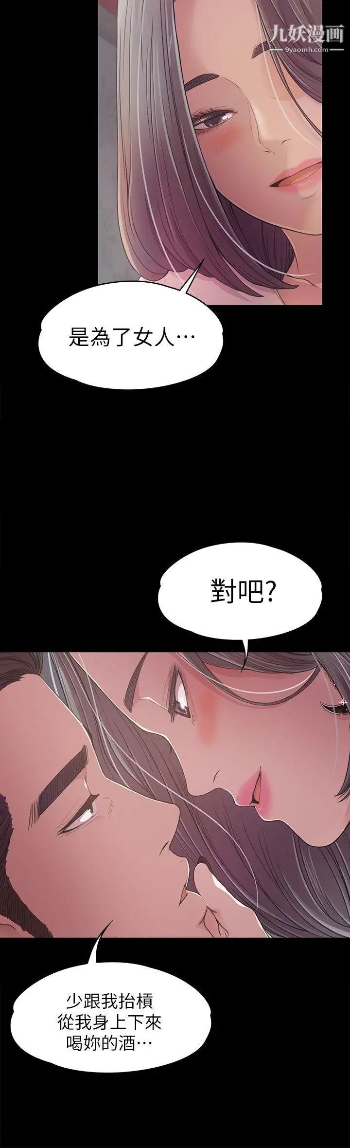 江南罗曼史第38话-我干嘛这么在意…