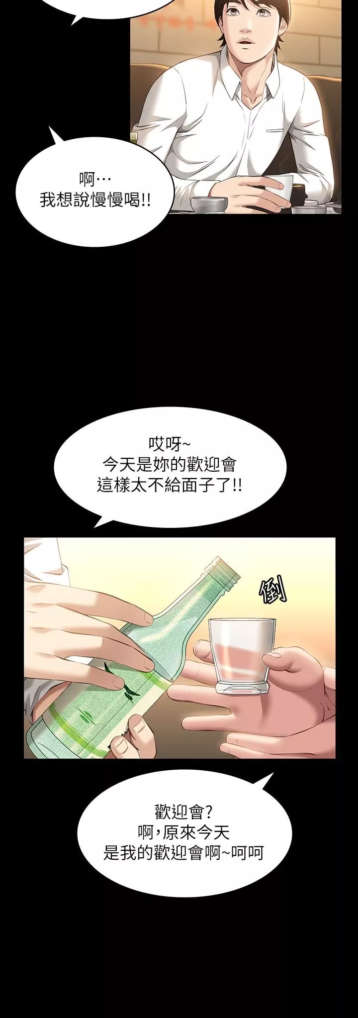 萬能履歷表第30話-跟人傢去敘敘舊嘛!