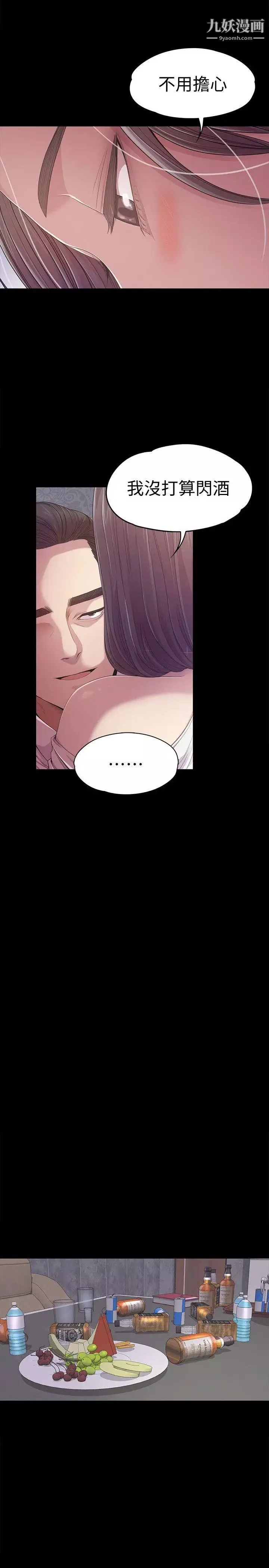 江南羅曼史第38話-我幹嘛這麼在意…