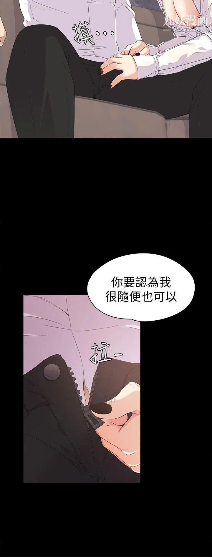 江南罗曼史第38话-我干嘛这么在意…