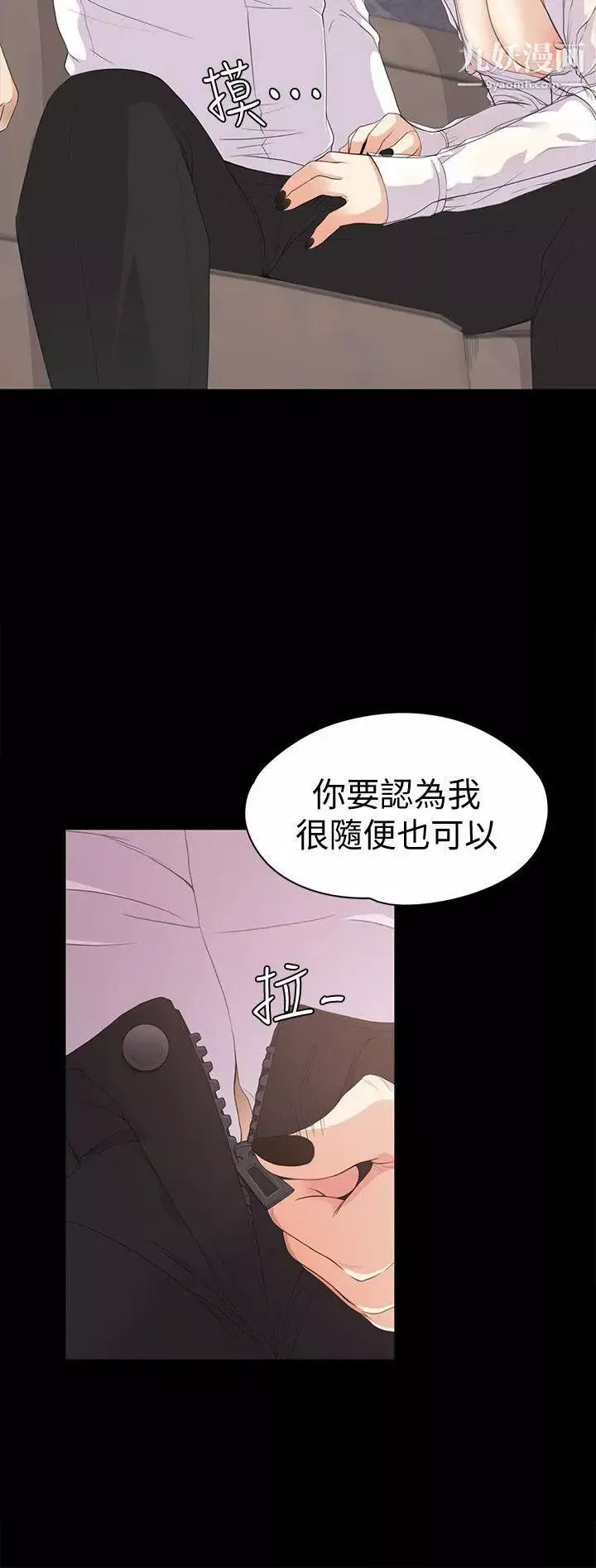 江南羅曼史第38話-我幹嘛這麼在意…