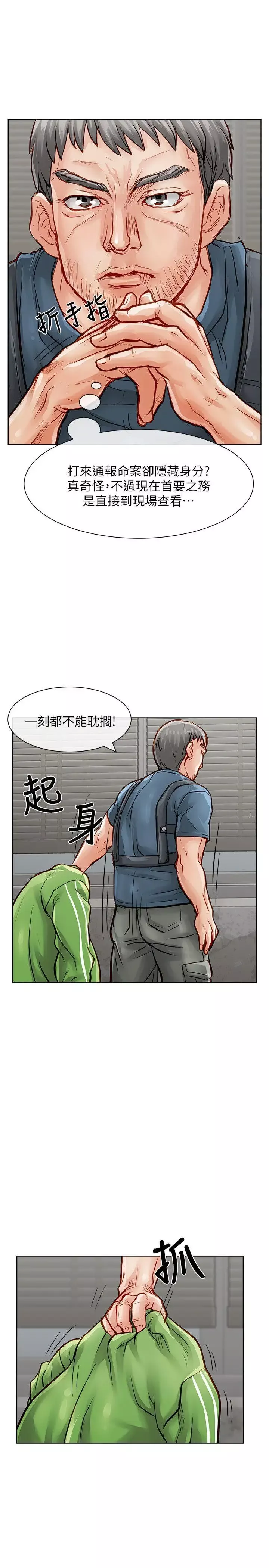 極品賣身女第33話