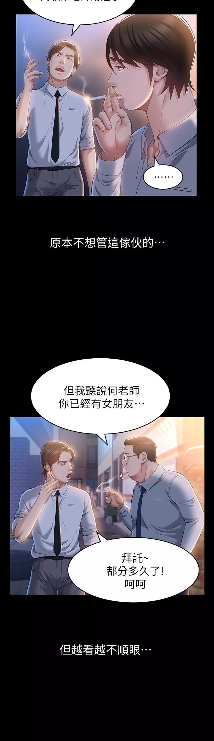 萬能履歷表第30話-跟人傢去敘敘舊嘛!