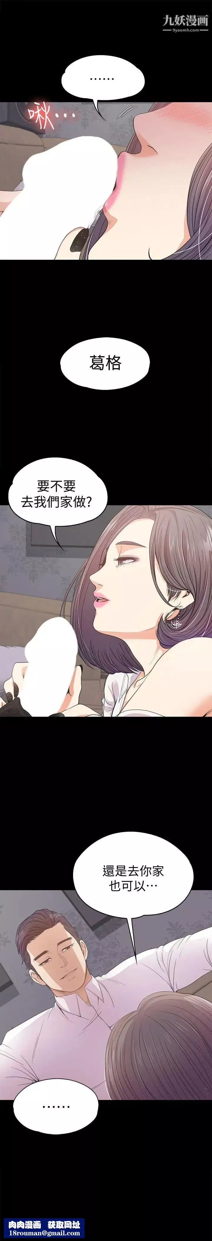 江南羅曼史第38話-我幹嘛這麼在意…