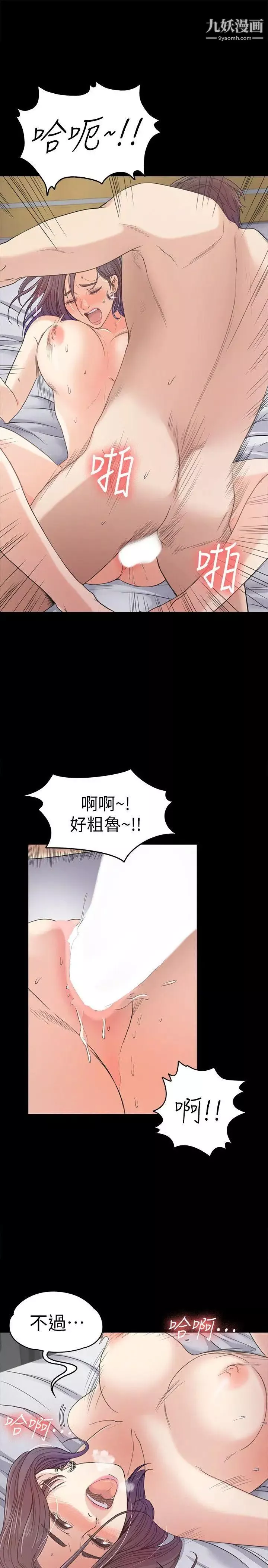 江南羅曼史第38話-我幹嘛這麼在意…