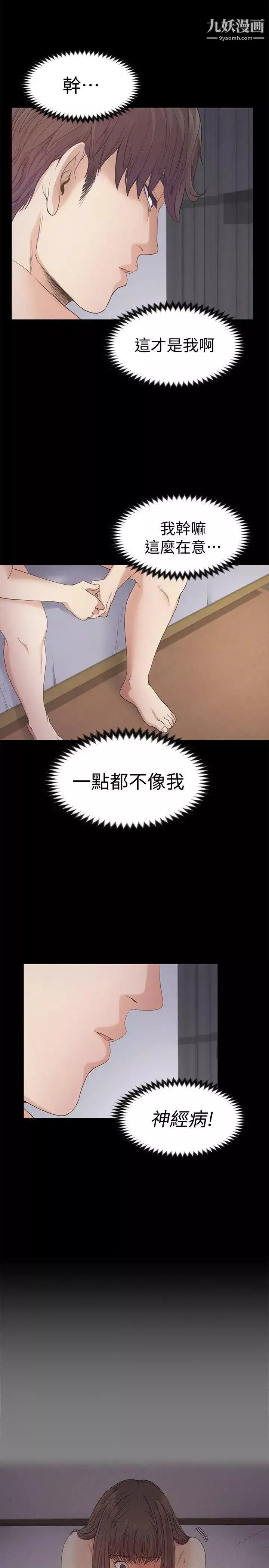 江南羅曼史第38話-我幹嘛這麼在意…