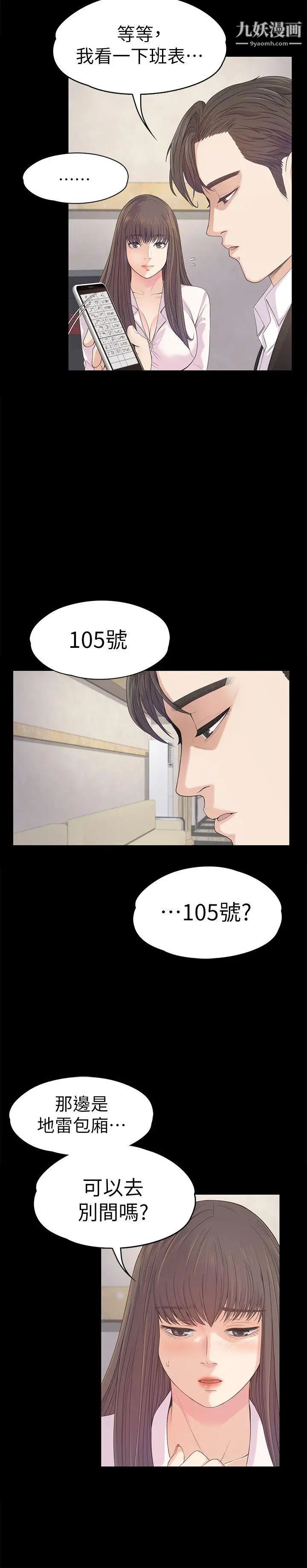 江南罗曼史第39话-两人之间的气氛转变