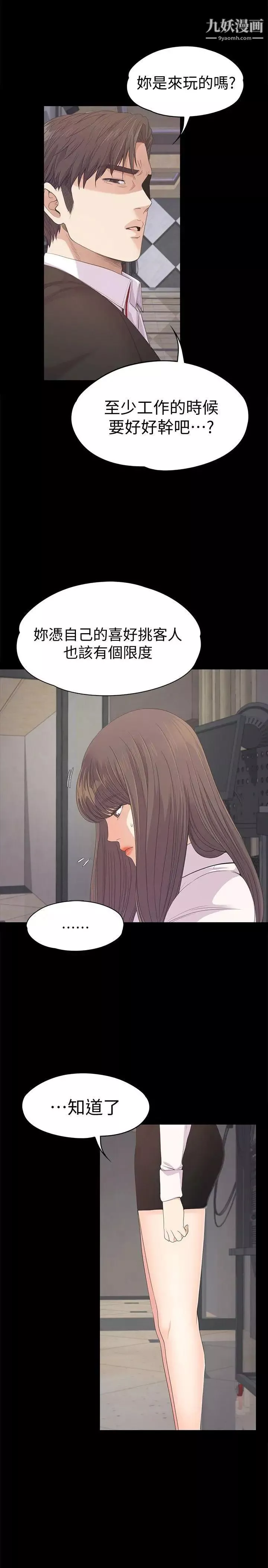 江南羅曼史第39話-兩人之間的氣氛轉變