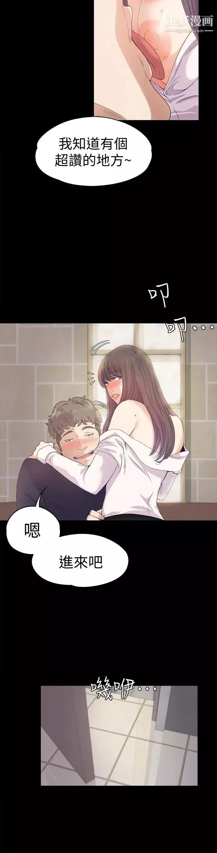 江南羅曼史第39話-兩人之間的氣氛轉變