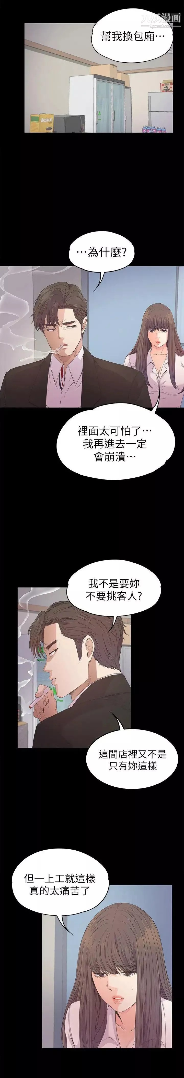 江南羅曼史第39話-兩人之間的氣氛轉變